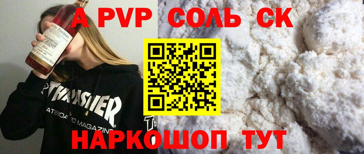 A PVP СК  Alpha-PVP VHQ  Вход с VPN  Усть-Илимск  Альфа ПВП кристаллы 