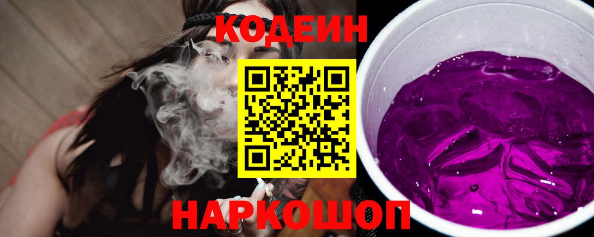 Codein напиток Lean (лин) Усть-Илимск
