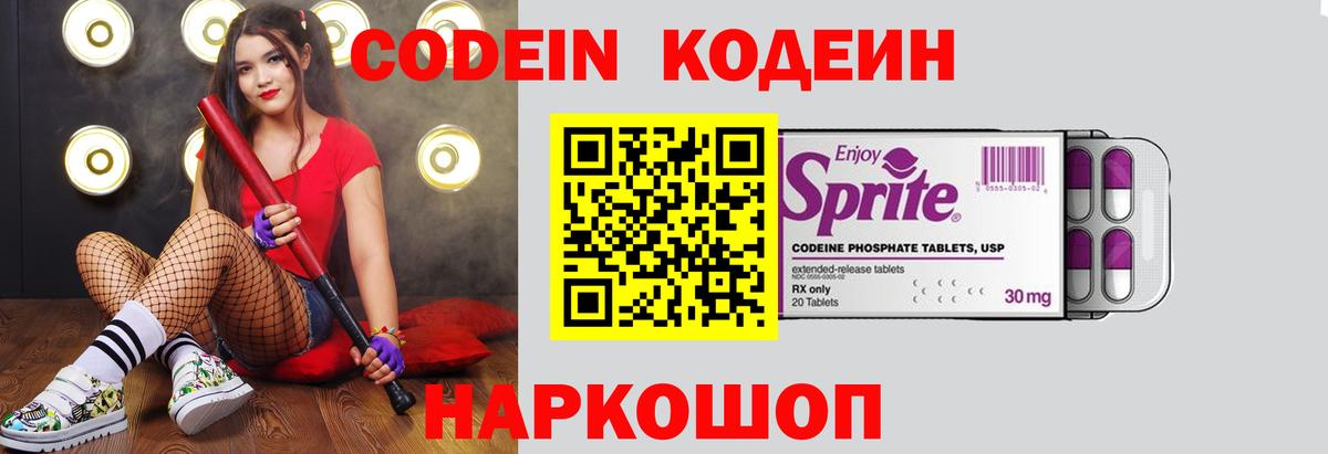 Codein Purple Drank  Кодеин Purple Drank  Усть-Илимск  Вход с VPN 