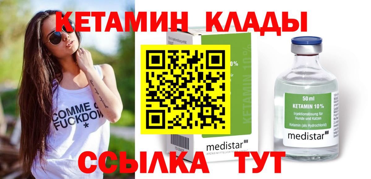 Кетамин ketamine Усть-Илимск