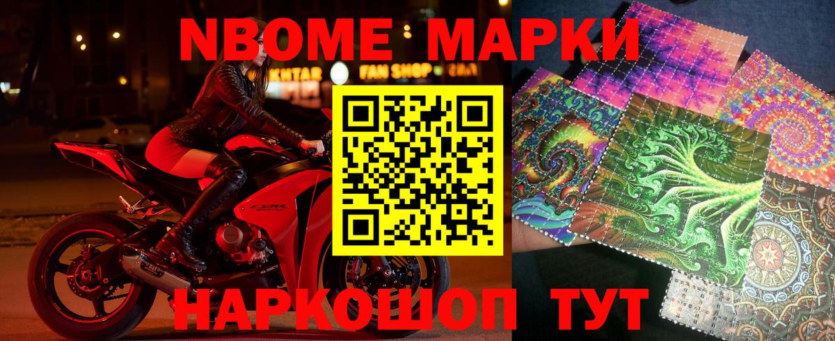 Марки N-bome 1,8мг Усть-Илимск