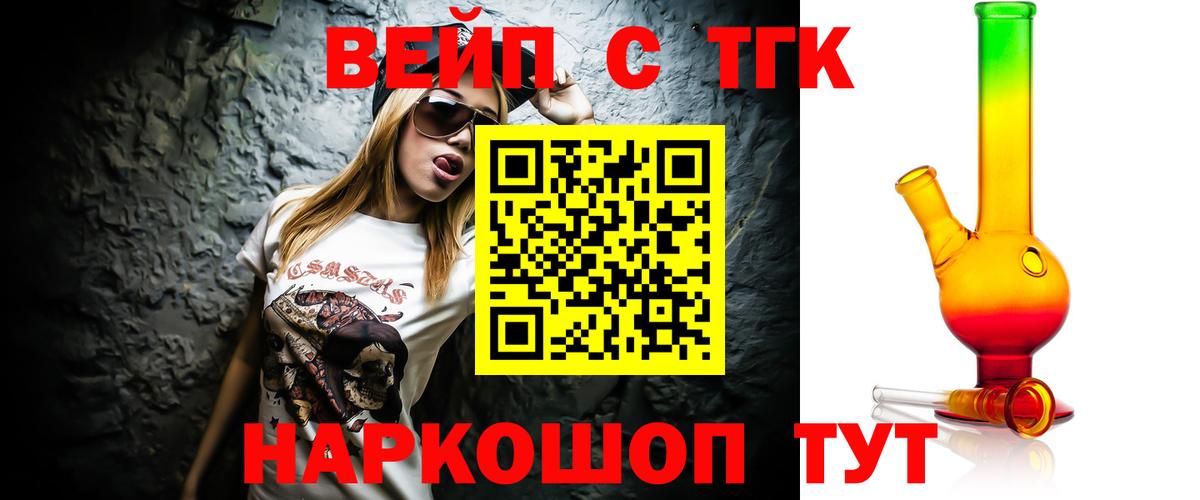 ТГК жижа  купить наркотик  Вход с VPN  Усть-Илимск  Дистиллят ТГК вейп 
